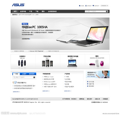 華碩筆記本中文網頁模板設計 打造專業計算機類網站源文件庫