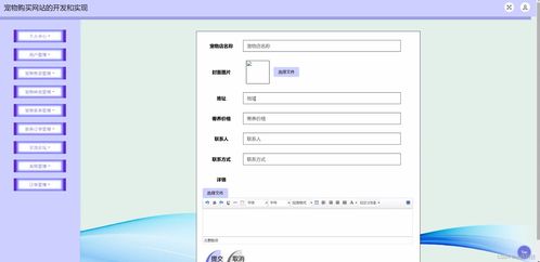 基于JSP與SSM框架的寵物購買網(wǎng)站設(shè)計與實現(xiàn)